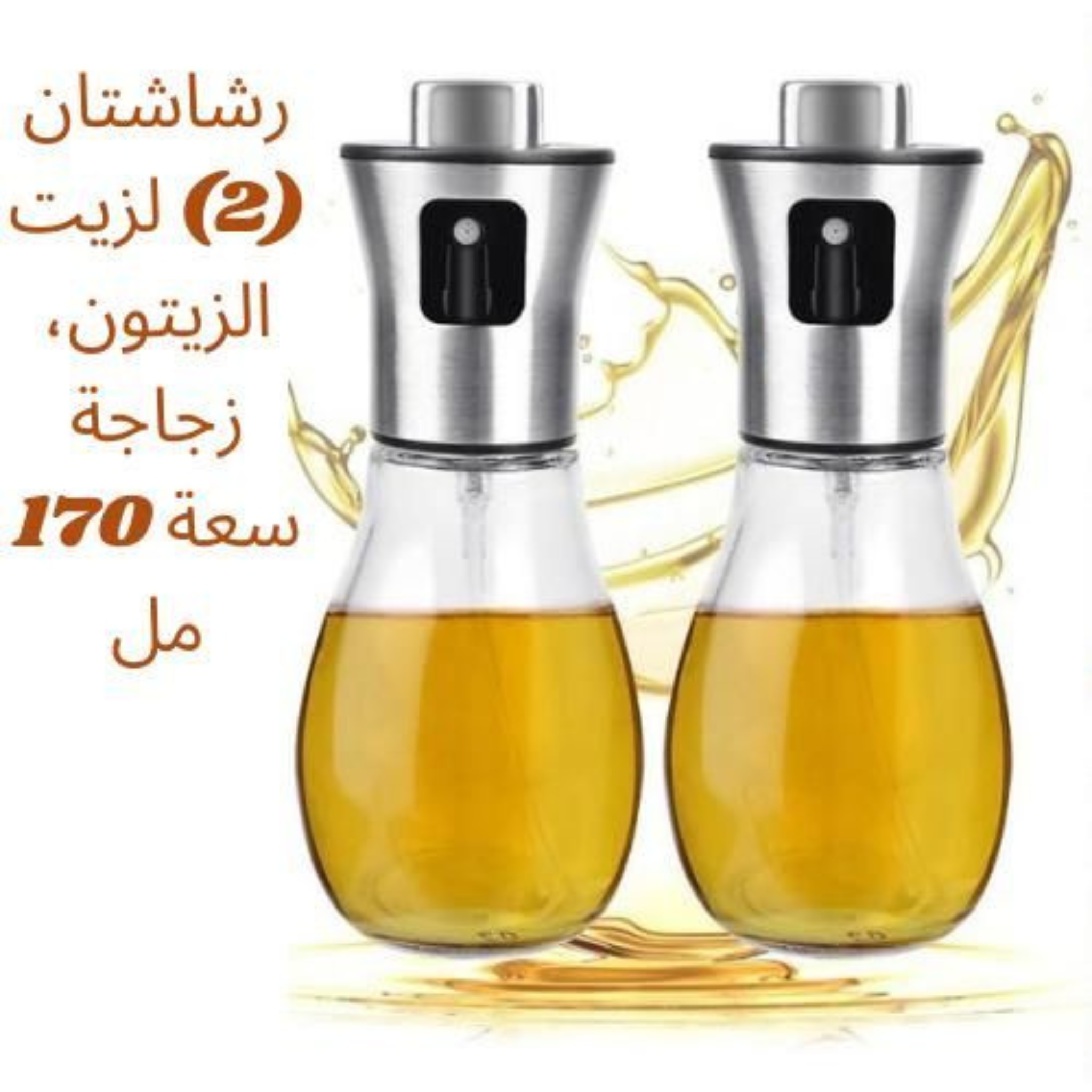 Lot de 2 Pulvérisateurs Huile (210 ml ou 170 ml) – Cuisine saine sans excès, Choix des tailles (Petit, Grand ou Mixte)